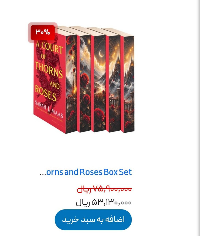 مجموعه ۵ جلدی A Court of Thorns and Roses