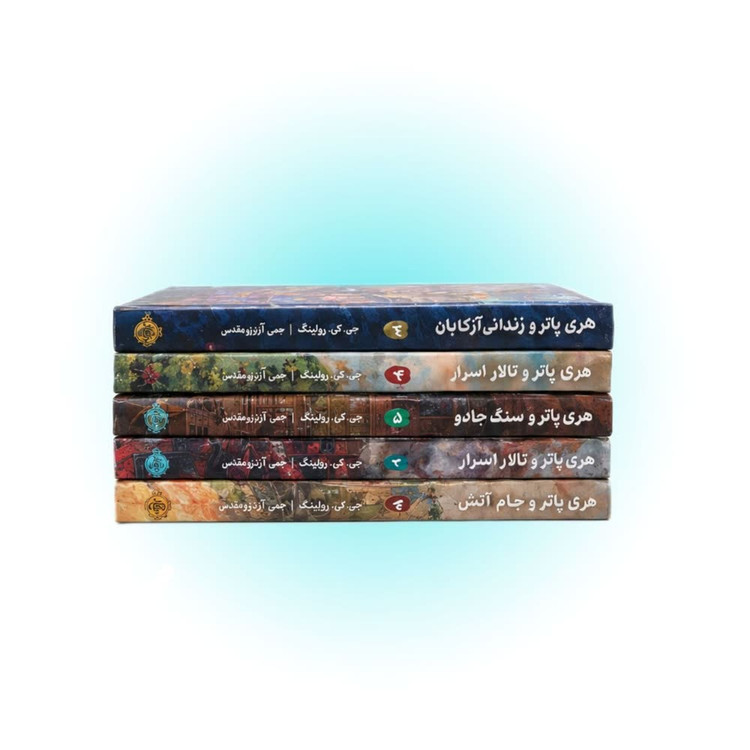 کتابهای مصور هری پاتر ۵ جلدی - ترجمه آرزو مقدس - نشر پرتقال